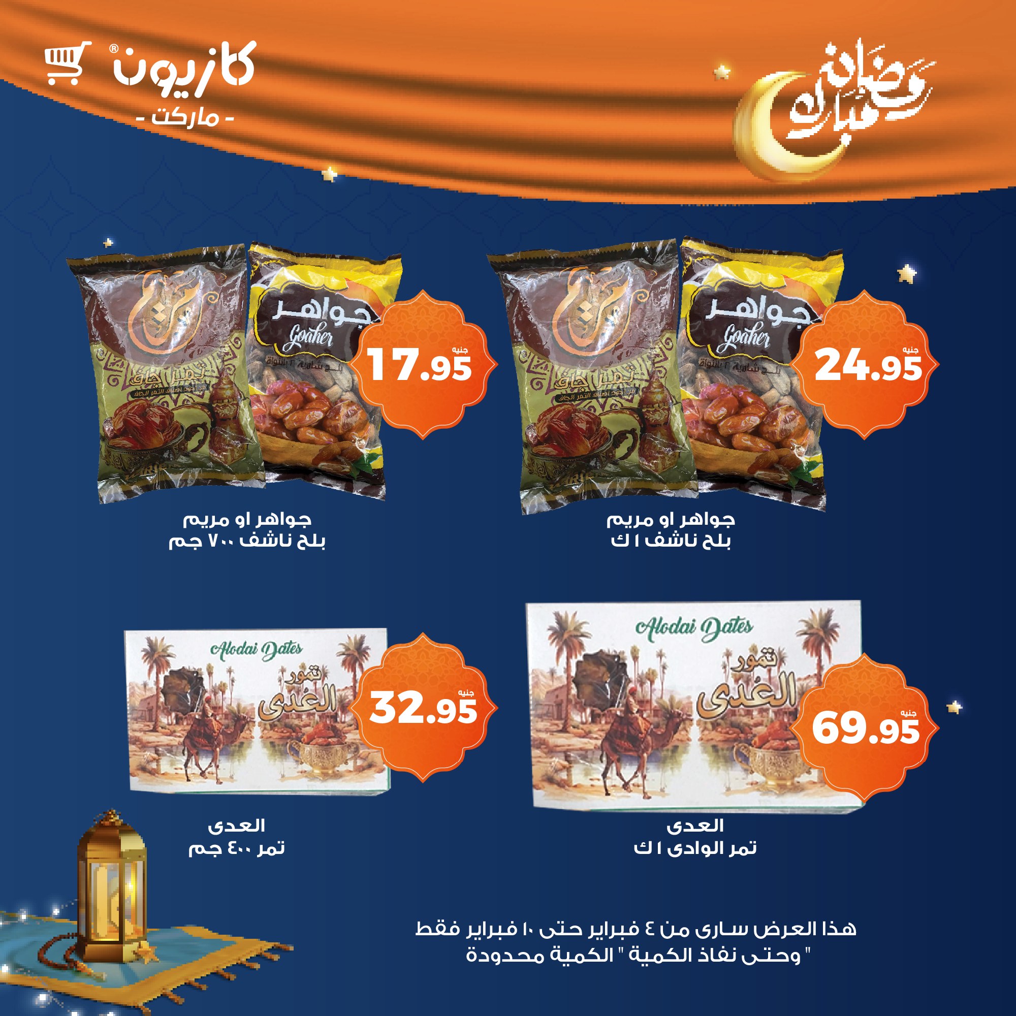 kazyon offers from 4feb to 10feb 2025 عروض كازيون من 4 فبراير حتى 10 فبراير 2025 صفحة رقم 6